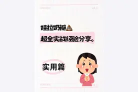 宝宝拉奶瓣，老母亲别急哭！这些实战经验超有用图片