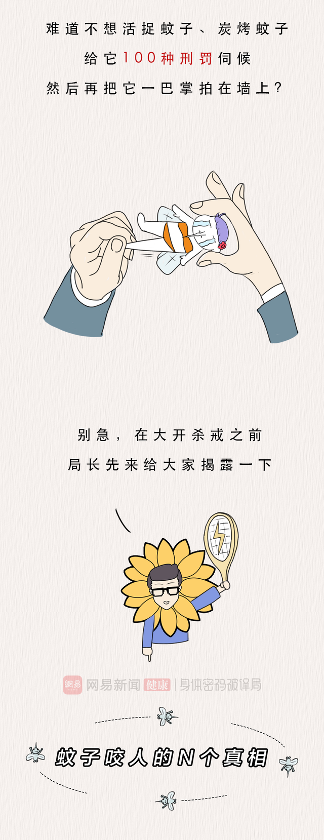 一个简单动作，让蚊子不再咬你！奇怪有用的知识又增加了