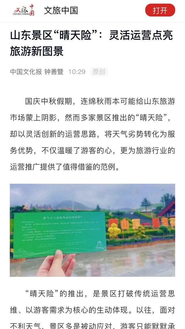 央媒多次聚焦！好客山东“上新”更“上心”