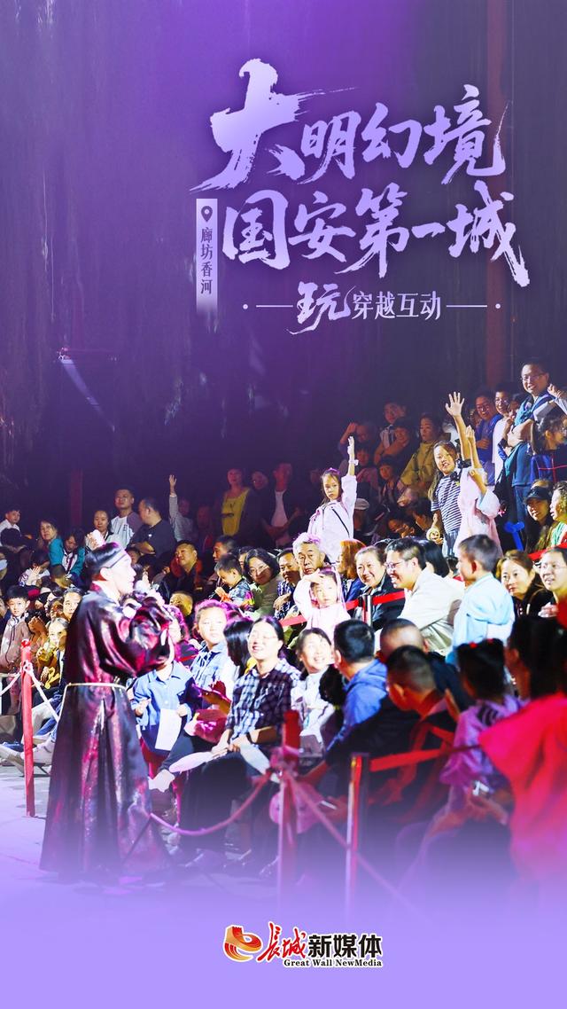 海报集丨潮人必冲！大明幻境等你来