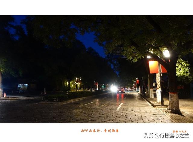 山东行游影记（142）—夜幕下的青州
