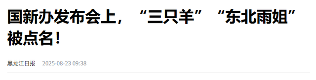 国务院点名封杀！1700万粉丝网红复出梦碎，直播带货路彻底堵死