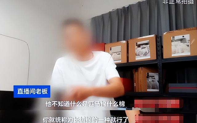 假标签、假材质、假宣传！央视曝光直播间“高端四件套”猫腻