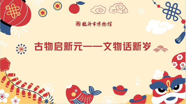 请到沂蒙过周末 | 跨年夜+元旦档，国风、摇滚、篮球、非遗 玩到尽兴“沂蒙四季·活力临沂”市直一周活动预告