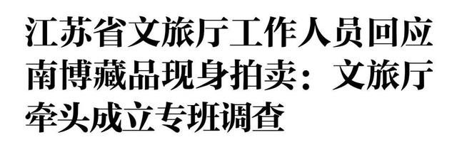 捐给南京博物馆的《江南春》为何惊现嘉德拍卖行？来龙去脉