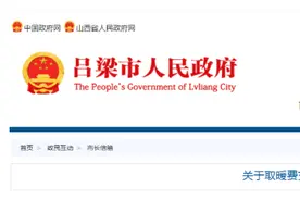 吕梁：霜雾都小区供暖费与物业费捆绑收取的问题？官方回复图片