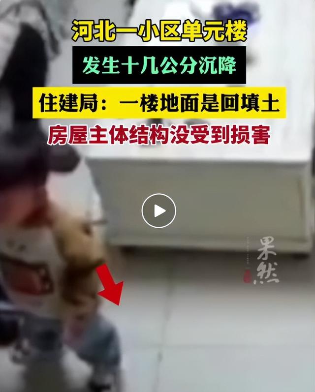 一家人正在客厅聊天地面突然沉降