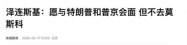 泽连斯基刚准备停火 , 下一个乌克兰或将出现 , 竟是中国的“老邻居”