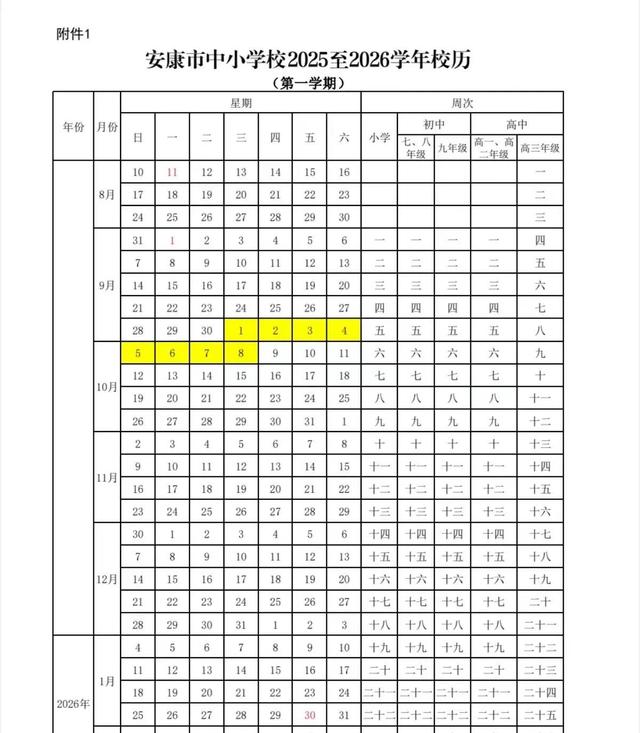 中小学放假时间定了！2025年秋季及2026年春季校历如下。