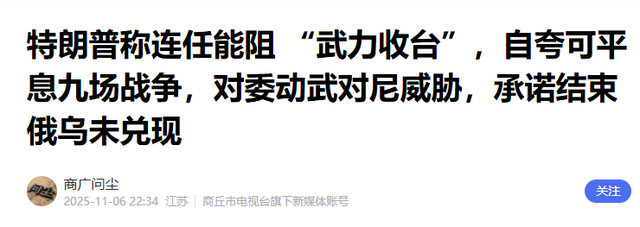 特朗普：只要我在任，无人敢收台，话音刚落，中方划下4条红线