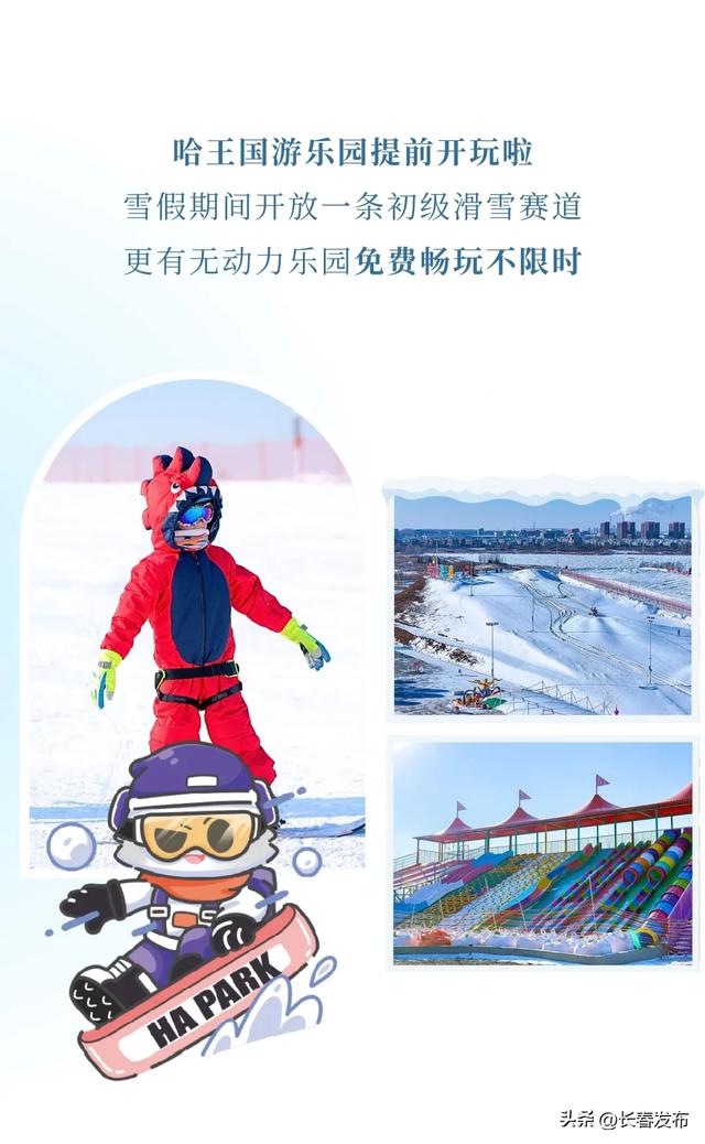 雪假福利上新！长春又一波优惠合集来啦～