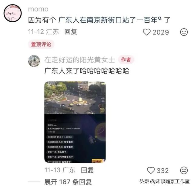 广东人为什么这么爱南京 ？