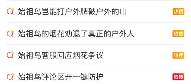 媒体：始祖鸟被骂不冤