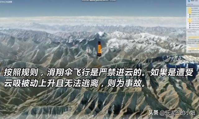 飞升？一男子玩滑翔伞被云吸到八千多米高空，网友：够吹一辈子了