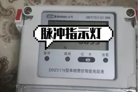 家中智能电表的指示灯都代表什么意思图片