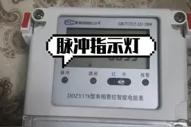 家中智能电表的指示灯都代表什么意思图片