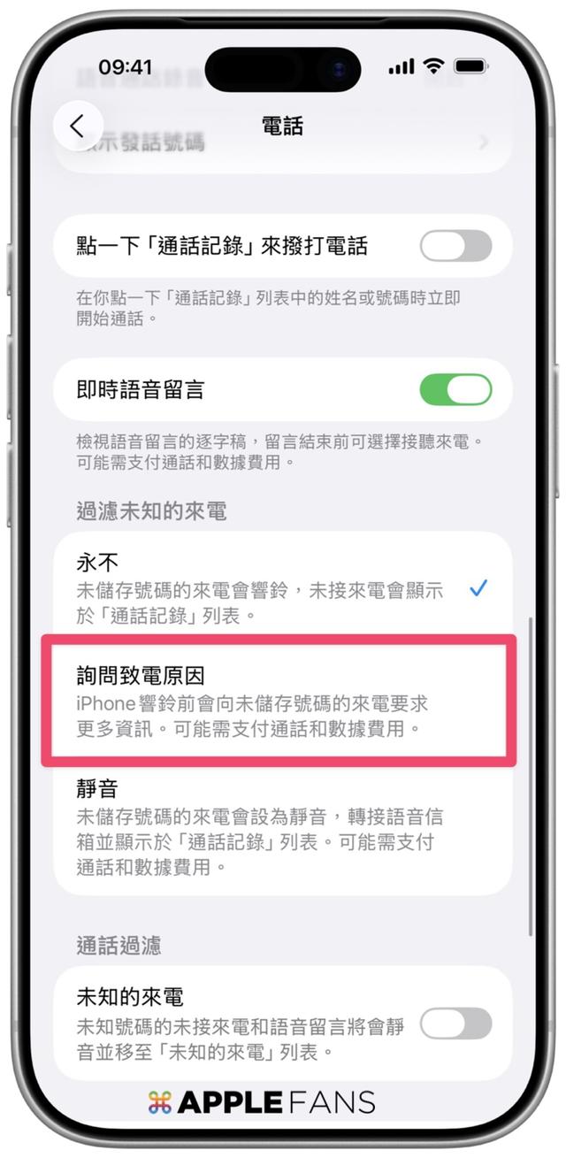 iOS 26 新功能：iPhone 通话筛选，社恐人的救星！