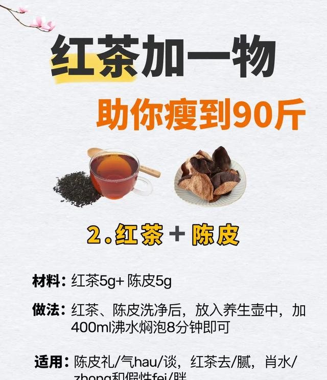 红茶+生姜煮茶喝，成功瘦40斤，双倍加速代谢，瘦赘肉，去油腻！