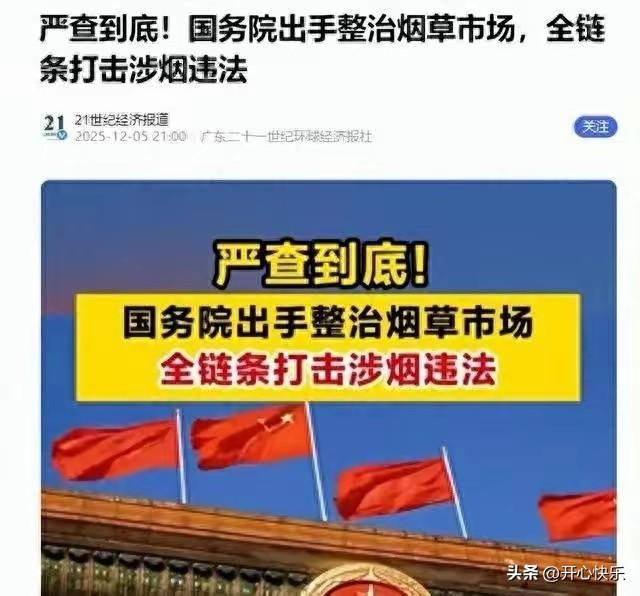 12月5日烟草新政落地！不是“变天”是规范，3亿烟民、零售户必看