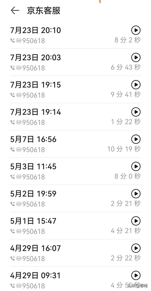被京东逼成维权“钉子户”