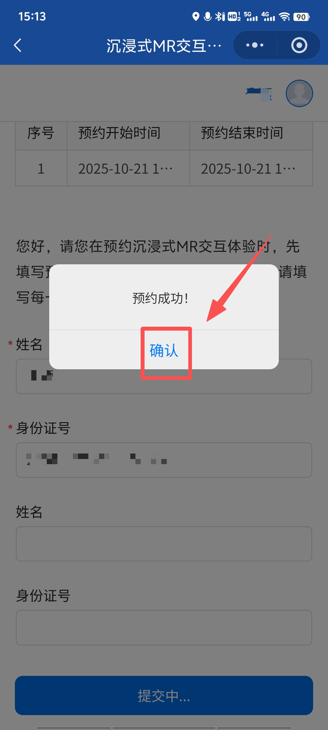 雄安图书馆沉浸式设备体验（MR/VR）线上小程序预约指南来啦~