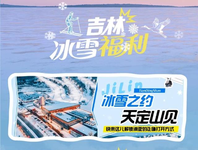 解锁8大冰雪惊喜！“长白天下雪”品牌馆上线携程！