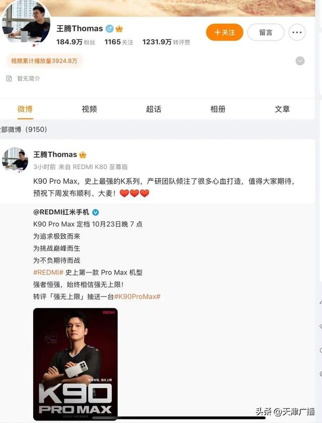 接替王腾的，是她！