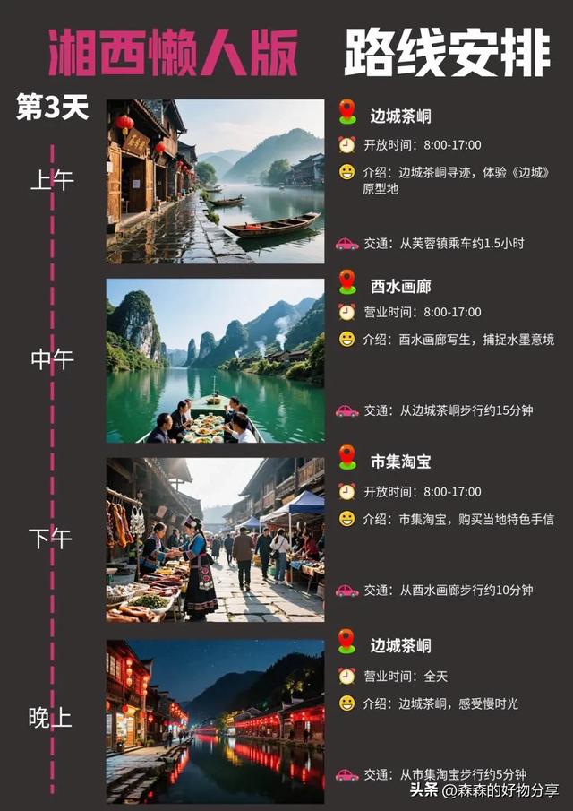 湘西3天2夜深度游