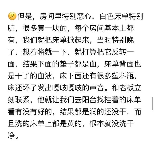 为什么很多人宁可住酒店也不住民宿了？网友: 太脏！床单都是黄的