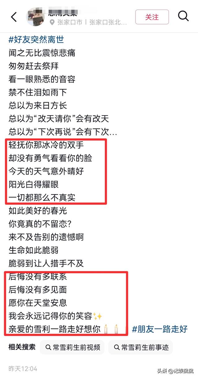 河北美女主持常雪莉去世，仅38岁！前1天还在聊天，好友透露死因