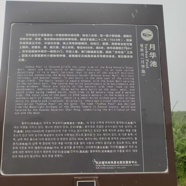 【金戈铁马·长城纪行】柔情月华池