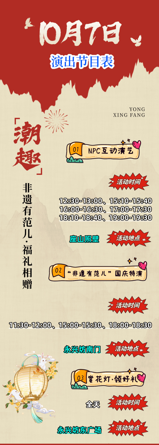 必转！西安国庆活动全剧透！第二弹！