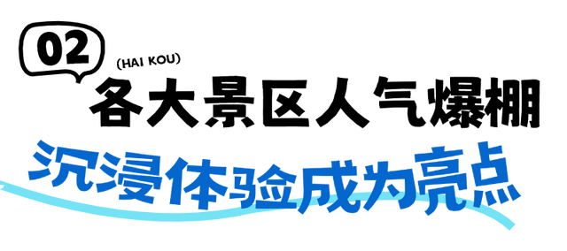海口旅文盛宴喜迎国庆 假期首日人气火爆