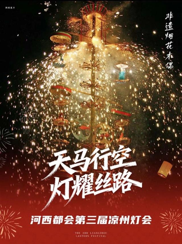 跟着“河西都会”学文旅运营（3）：三届凉州灯会