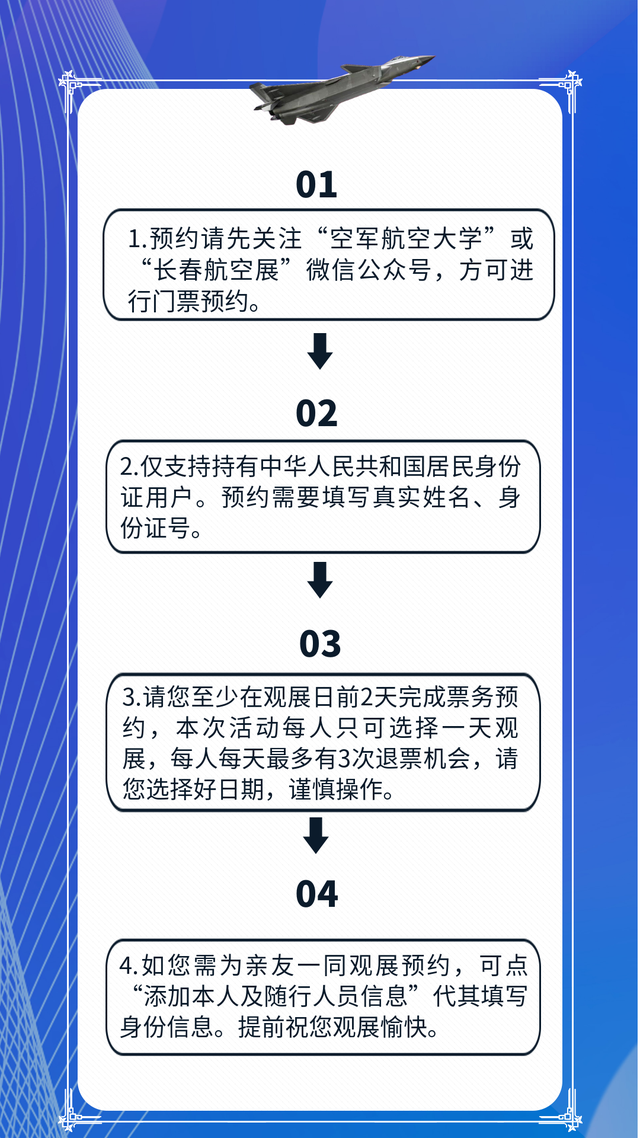2025年长春航空展预约必看，一站式带你通关!