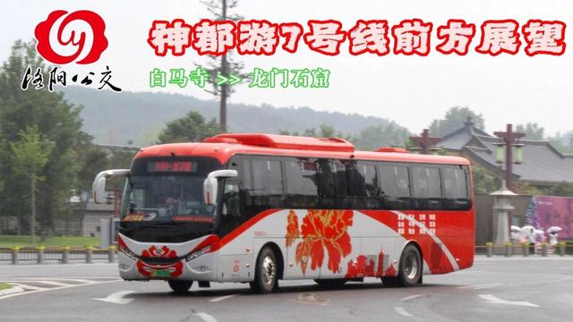 洛阳公交即将“开挂”，景点直达+汉服体验，两块钱能搞定不？