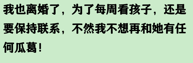 有前妻是一种什么体验？网友：偶尔还能重温一下感情！