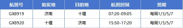 十堰直飞，武当山机场周末特价机票来啦！