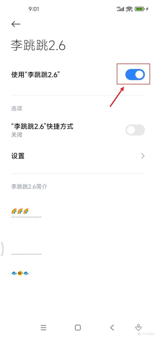 安卓应用开屏广告跳过软件 | GKD+李跳跳