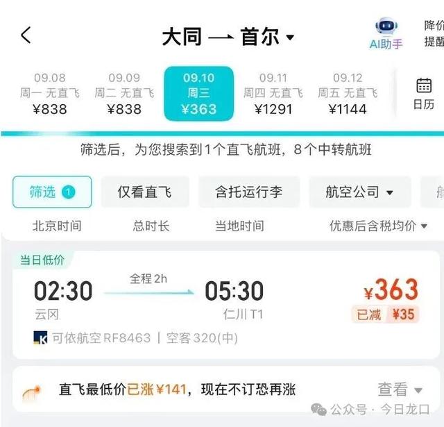 价格“腰斩”！不到100元出国？网友：坐不住了！