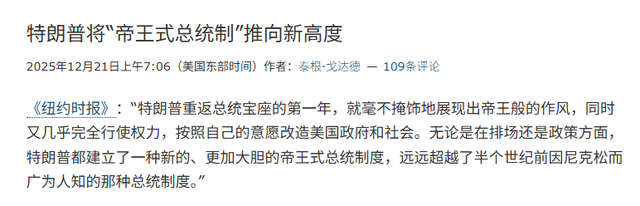 美媒列出特朗普五大罪状，对白宫打响舆论清算第一枪