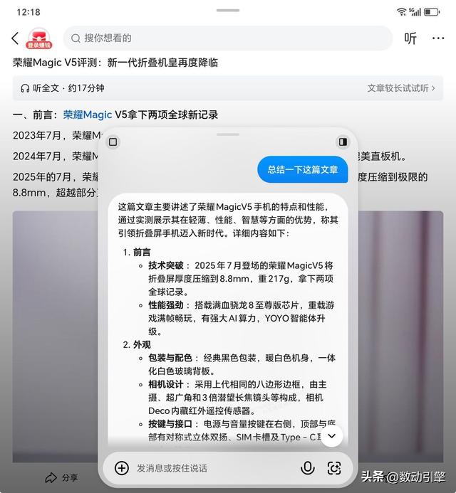 AI带娃神器，荣耀Magic V5这些操作真的让我惊了