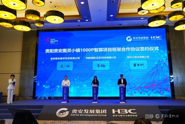 打造AI产业发展先行区，贵阳贵安图灵小镇签约落地1000P智算项目