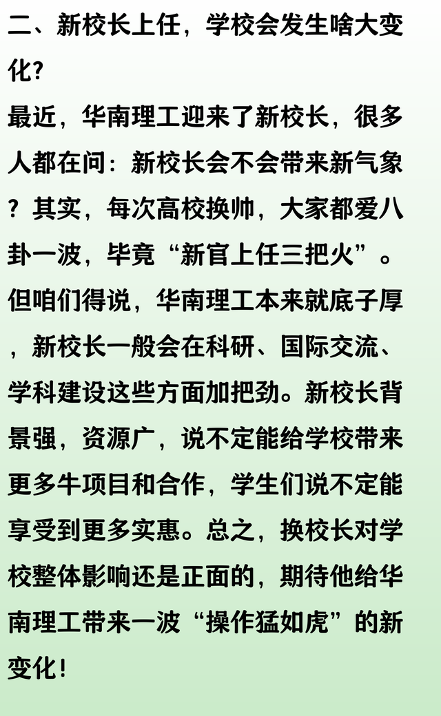 被誉为“华南小清华”，喜提新校长的华南理工，到底值不值得报考