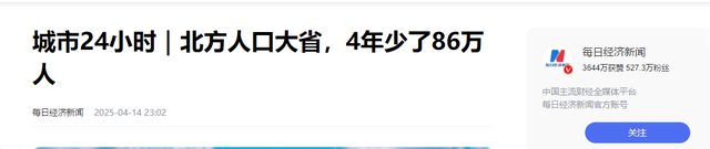 29万人逃离湖南，22万人离开吉林!人口大迁徙中，谁是最后赢家？