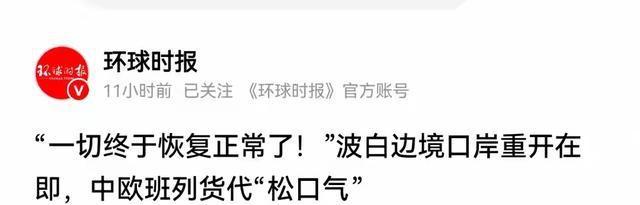 情况变了！波兰恢复中欧班列后发现不对劲：中国列车开始减少