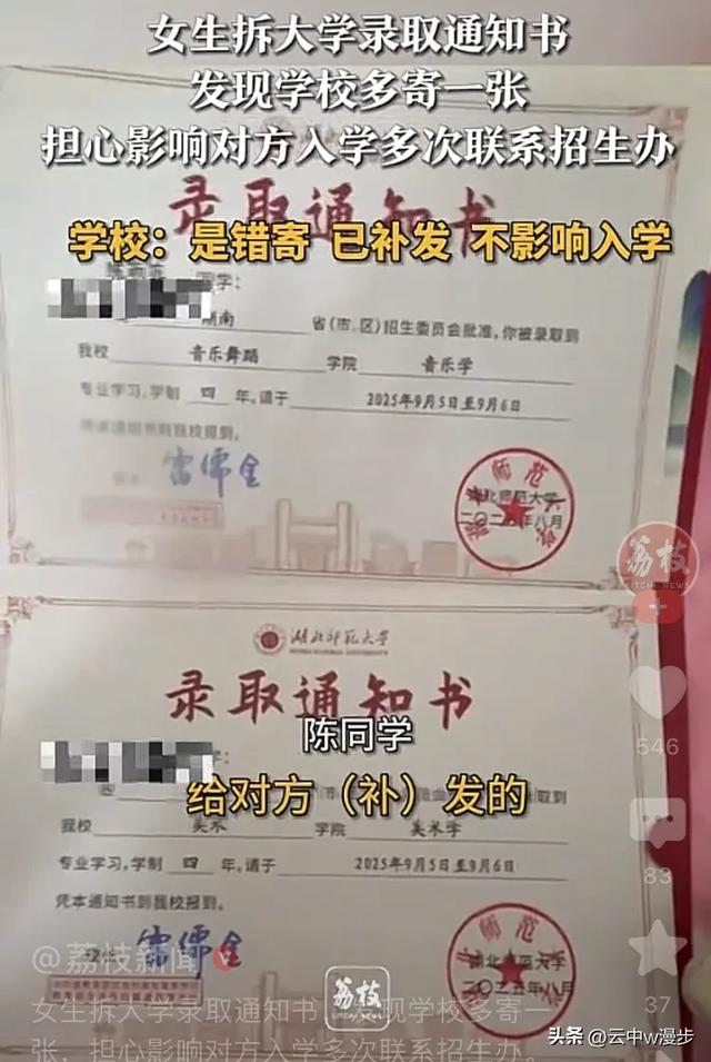 女生拆录取通知书，发现多寄了一张，担心影响对方入学，多次联系