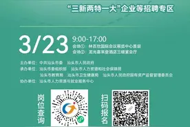 百万年薪等你来！2025汕头春招本周日举办图片