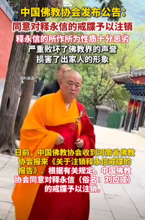一石激起千层浪！释永信被查仅4天，连央视名主持刘芳菲也被牵连