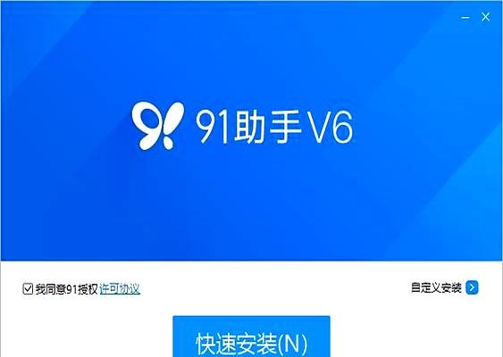 昔日苹果iOS必备的“越狱神器”，91助手今日停服